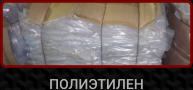 ПОЛИЭТИЛЕН